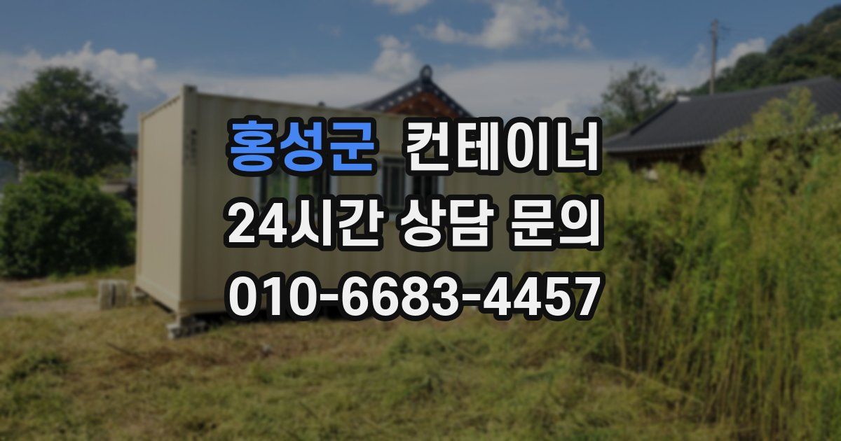 홍성군 컨테이너 매매