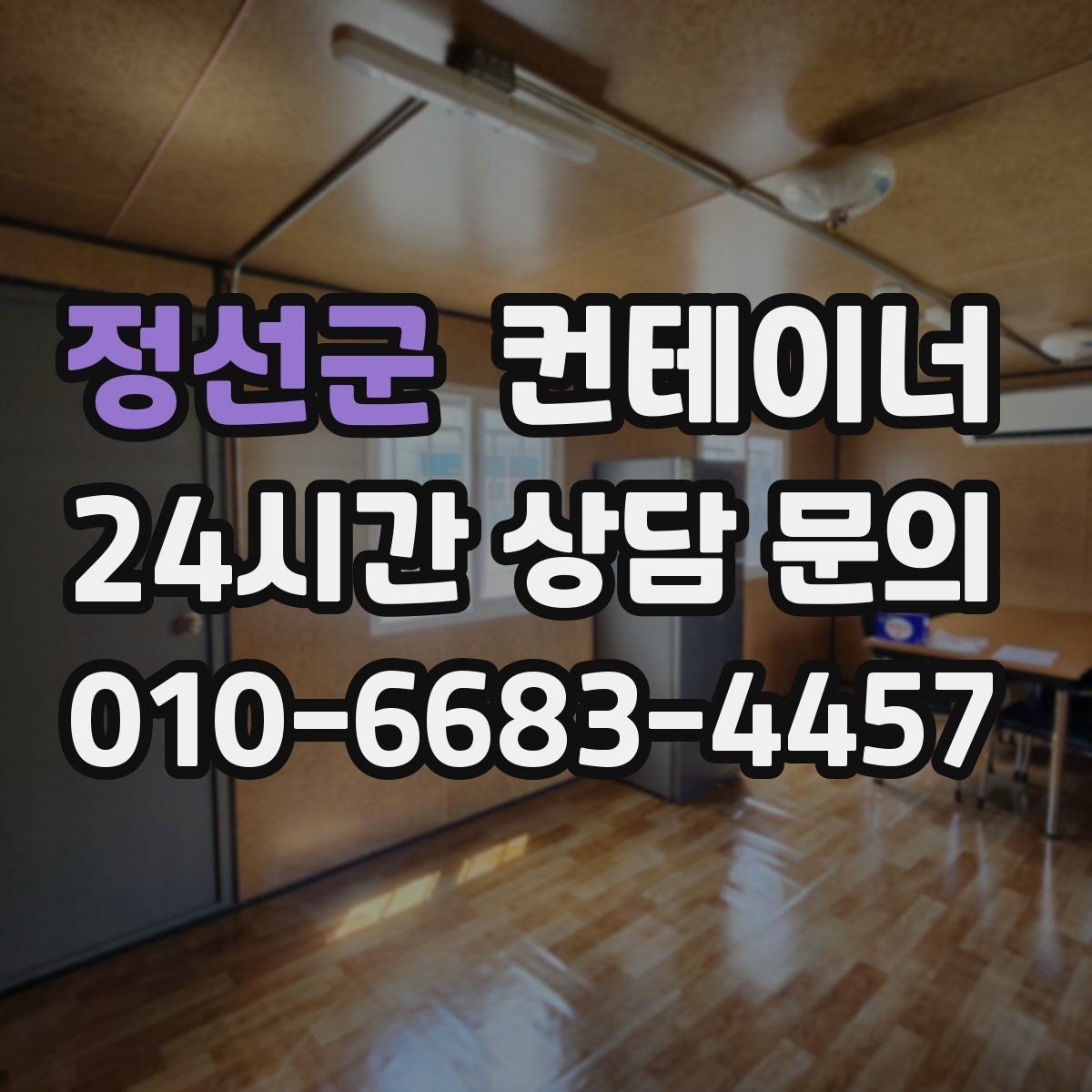 정선군 컨테이너 매매 공사 이력에 따라 달라지는 평가 기준
