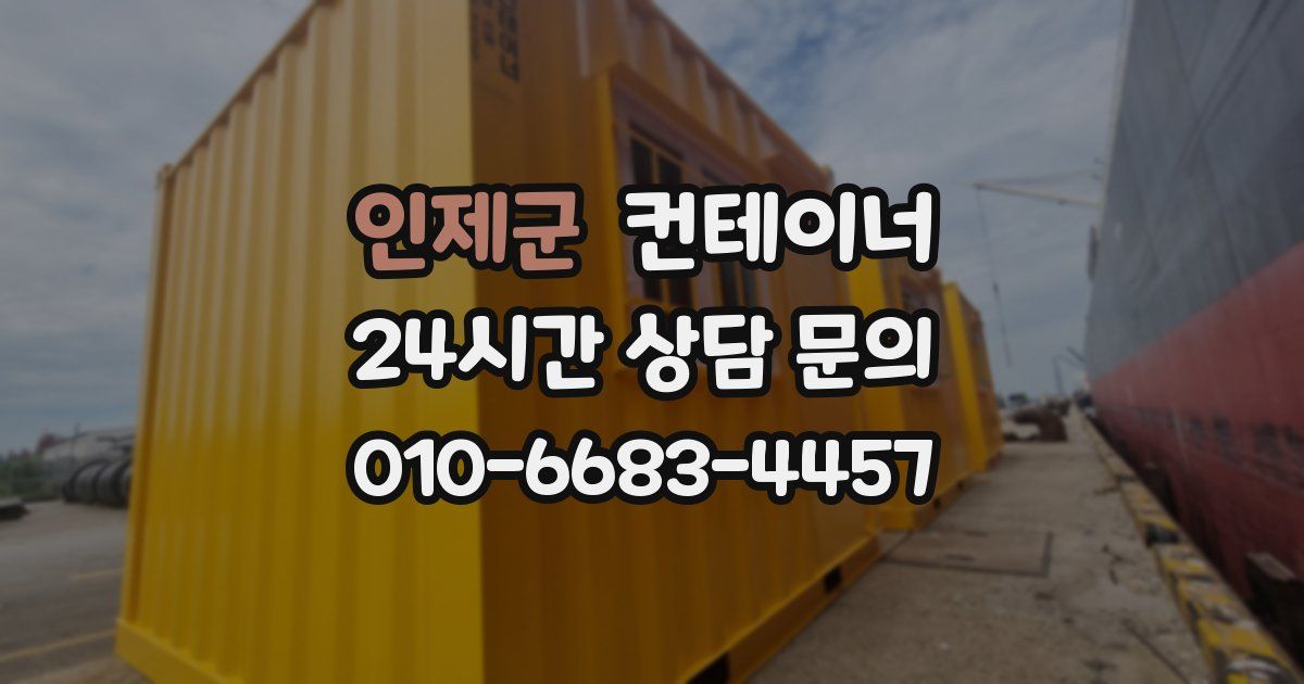 인제군 컨테이너 매매