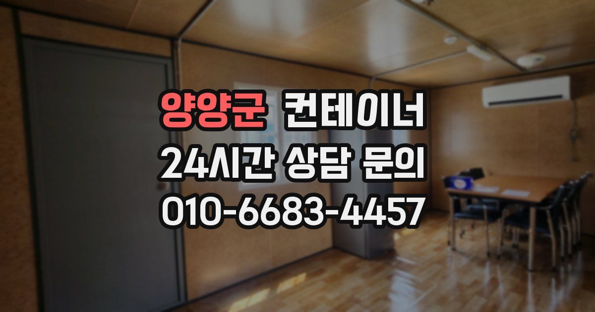 양양군 컨테이너 매매