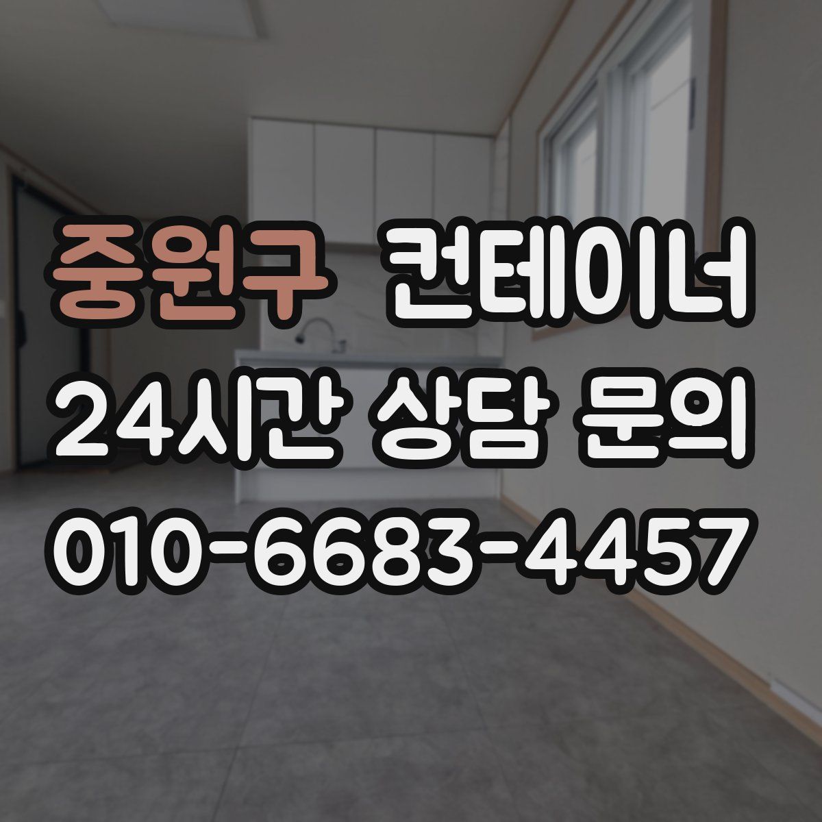 중원구 컨테이너 매매