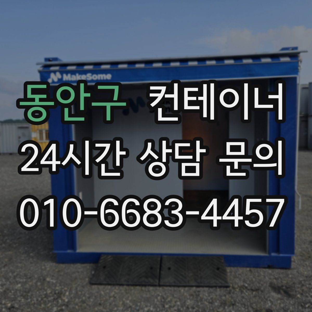 동안구 컨테이너 매매 장기 임대 리스 구조에서 자산을 교체하는 방법