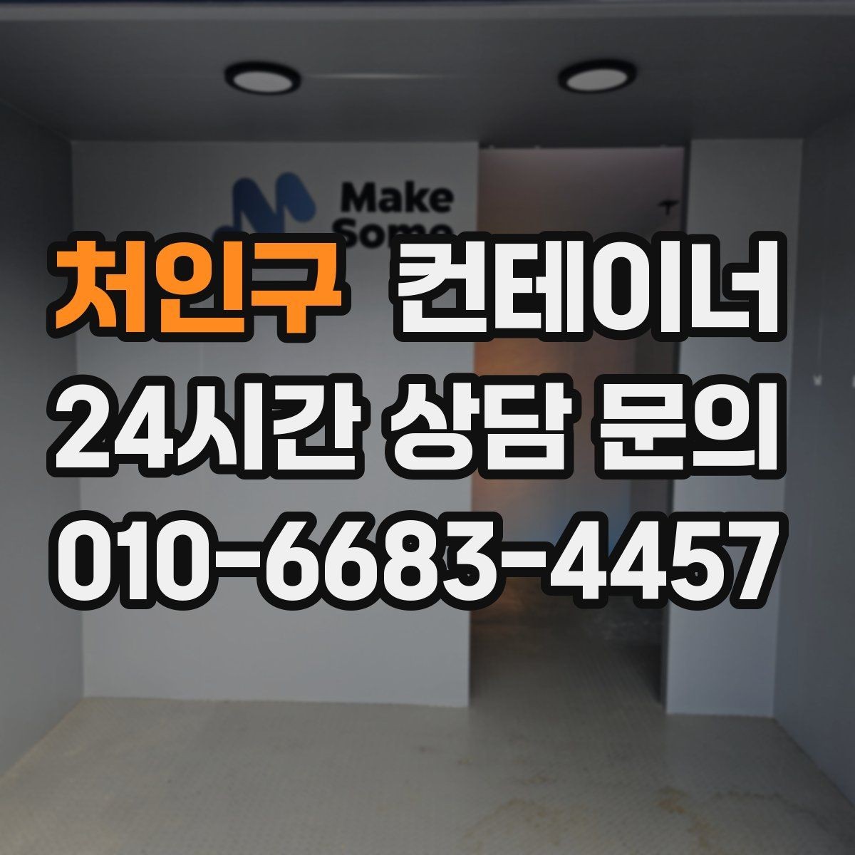 처인구 컨테이너 매매 농가 의뢰 사례에서 배우는 효율적인 창고 정리