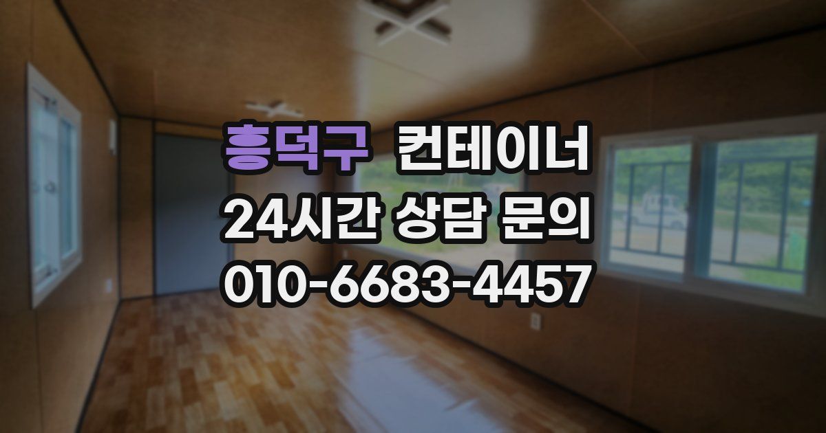 흥덕구 컨테이너 매매