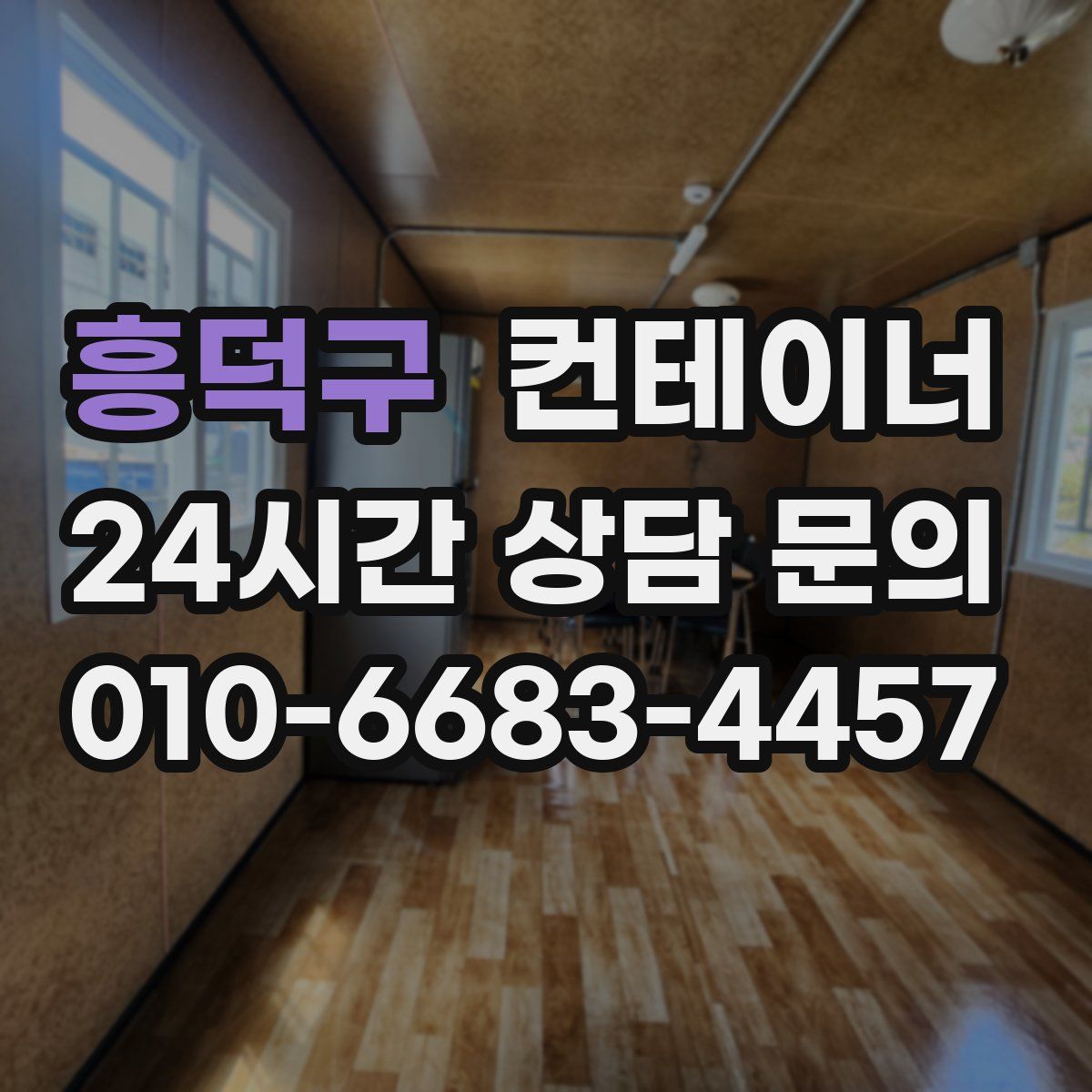 흥덕구 컨테이너 매매