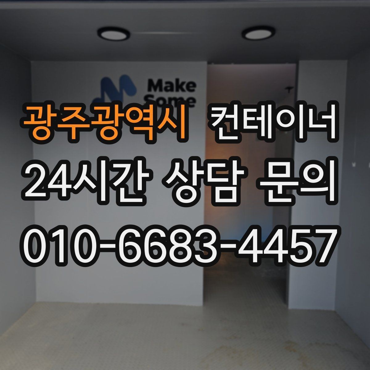 광주광역시 컨테이너 매매 소규모 공장 마당을 정리하는 실질적인 방법