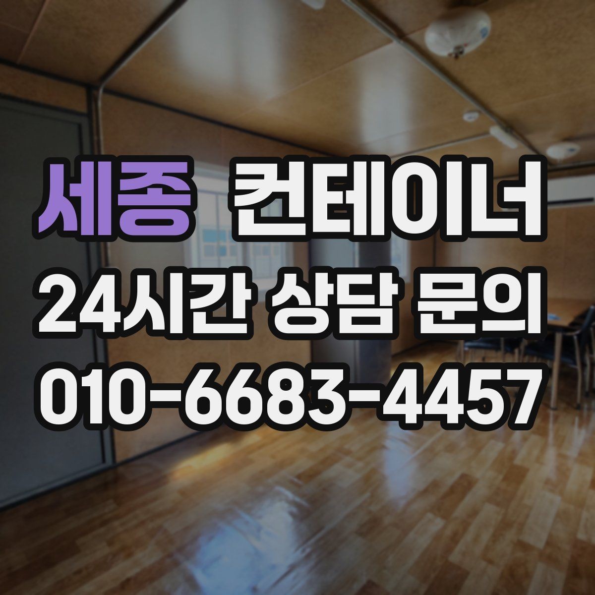 세종 컨테이너 매매 수요가 많은 규격과 상태를 분석한 제목