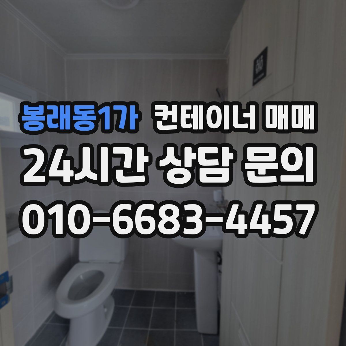 봉래동1가 컨테이너 매매 온도 관리가 필요한 경우 체크할 점