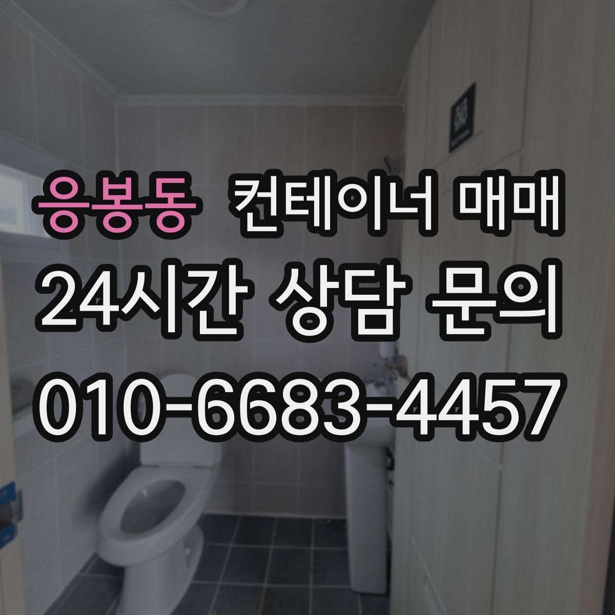 응봉동 컨테이너 매매 증설 계획이 있을 때 먼저 볼 배치