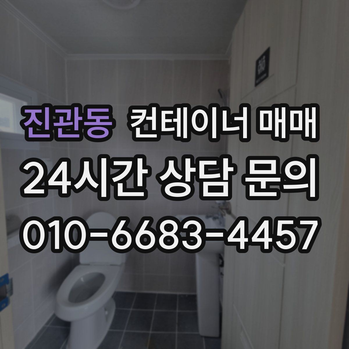 진관동 컨테이너 매매 냉동 보관용으로 볼 때 중요한 요소