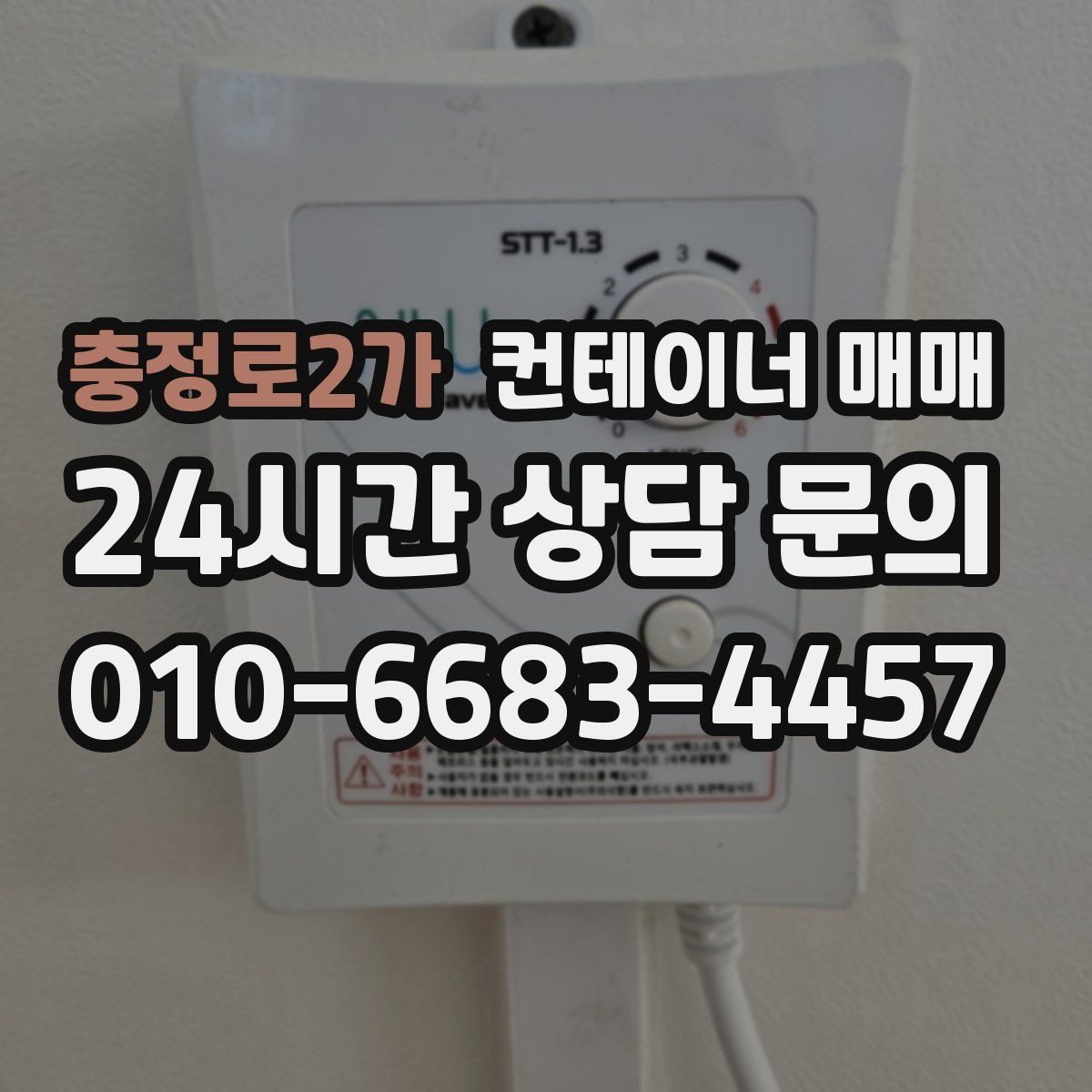 충정로2가 컨테이너 매매 창고 보조공간으로 활용할 때 유리한 사양