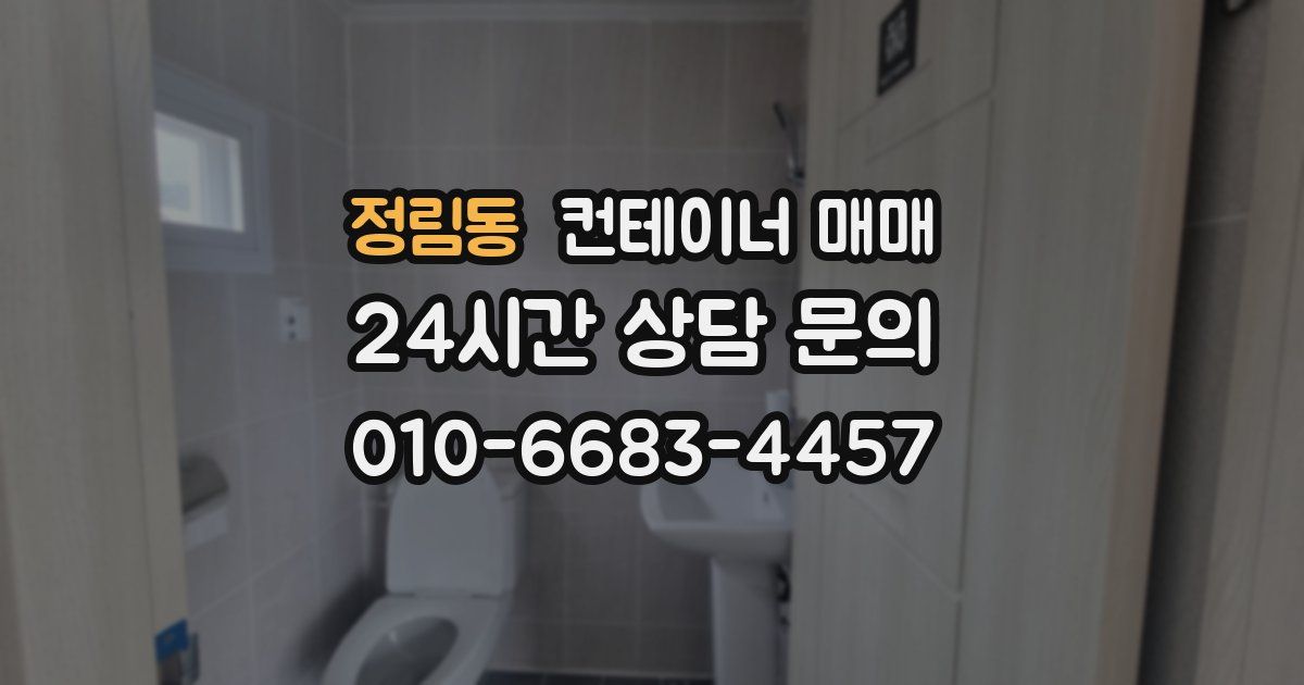 정림동 컨테이너 매매