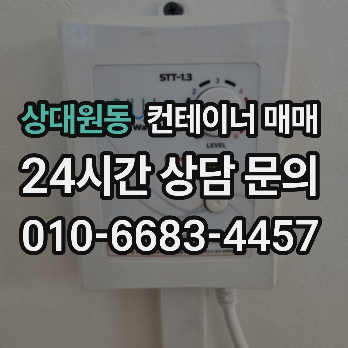 상대원동 컨테이너 매매