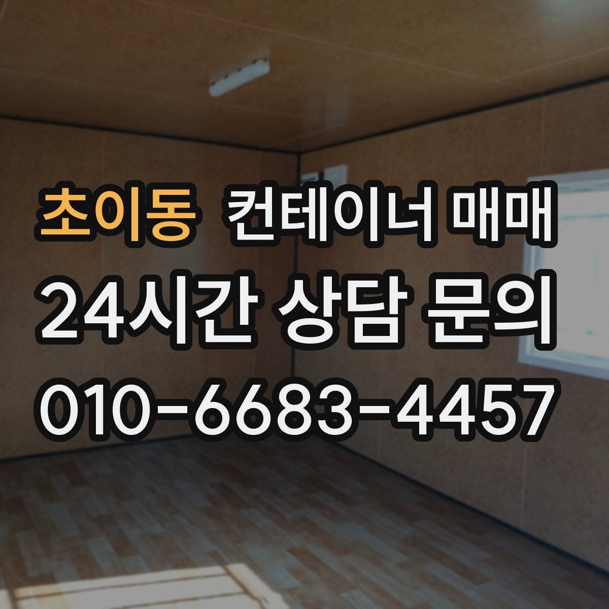 초이동 컨테이너 매매 재배치가 잦을 때 확인할 이동성 포인트