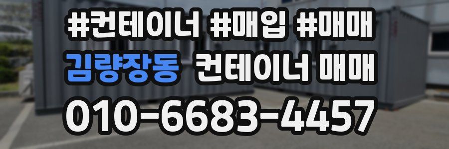 김량장동 컨테이너 매매