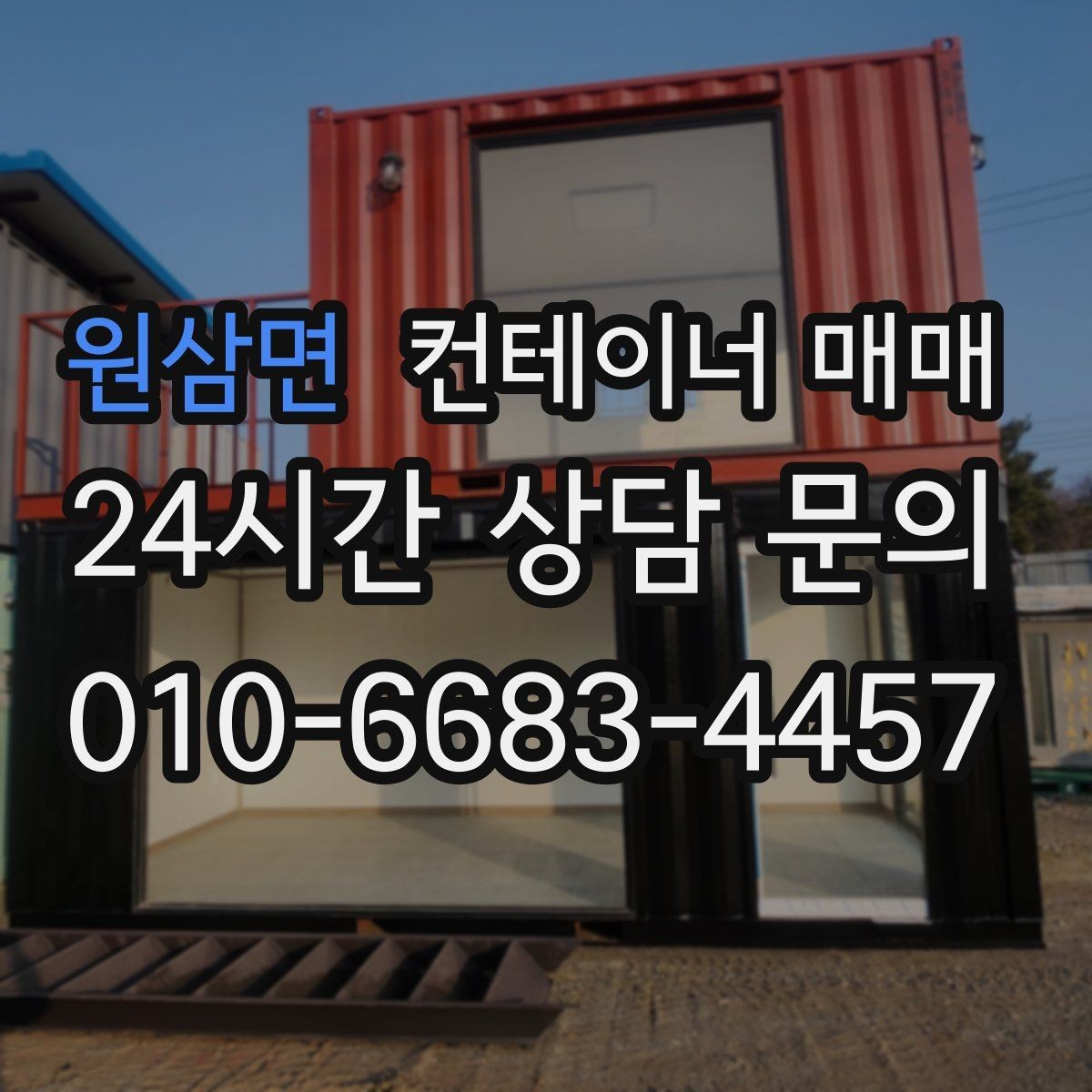 원삼면 컨테이너 매매 자재 보관용으로 볼 때 필요한 통풍 조건