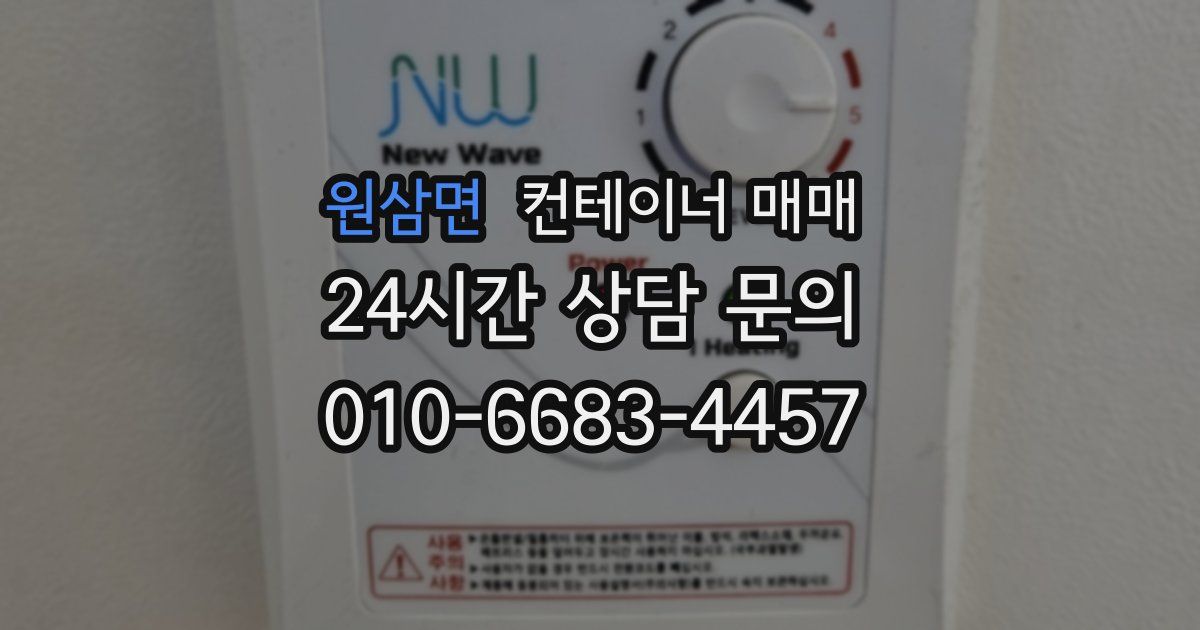 원삼면 컨테이너 매매