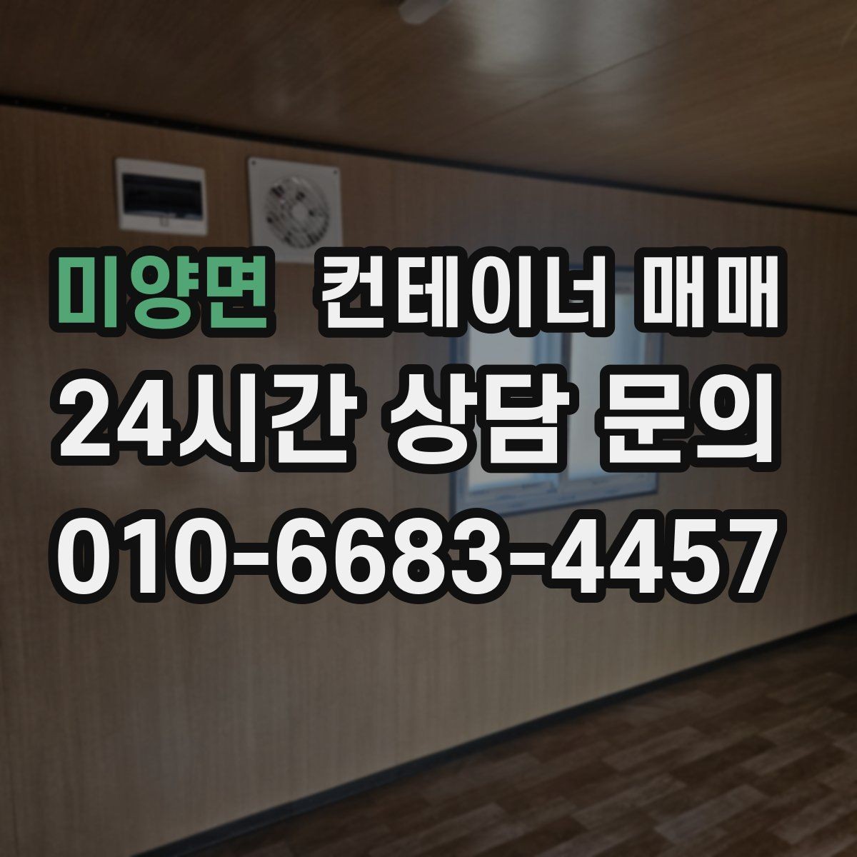 미양면 컨테이너 매매 업종별 실사용 사례로 알아보는 적합한 규격