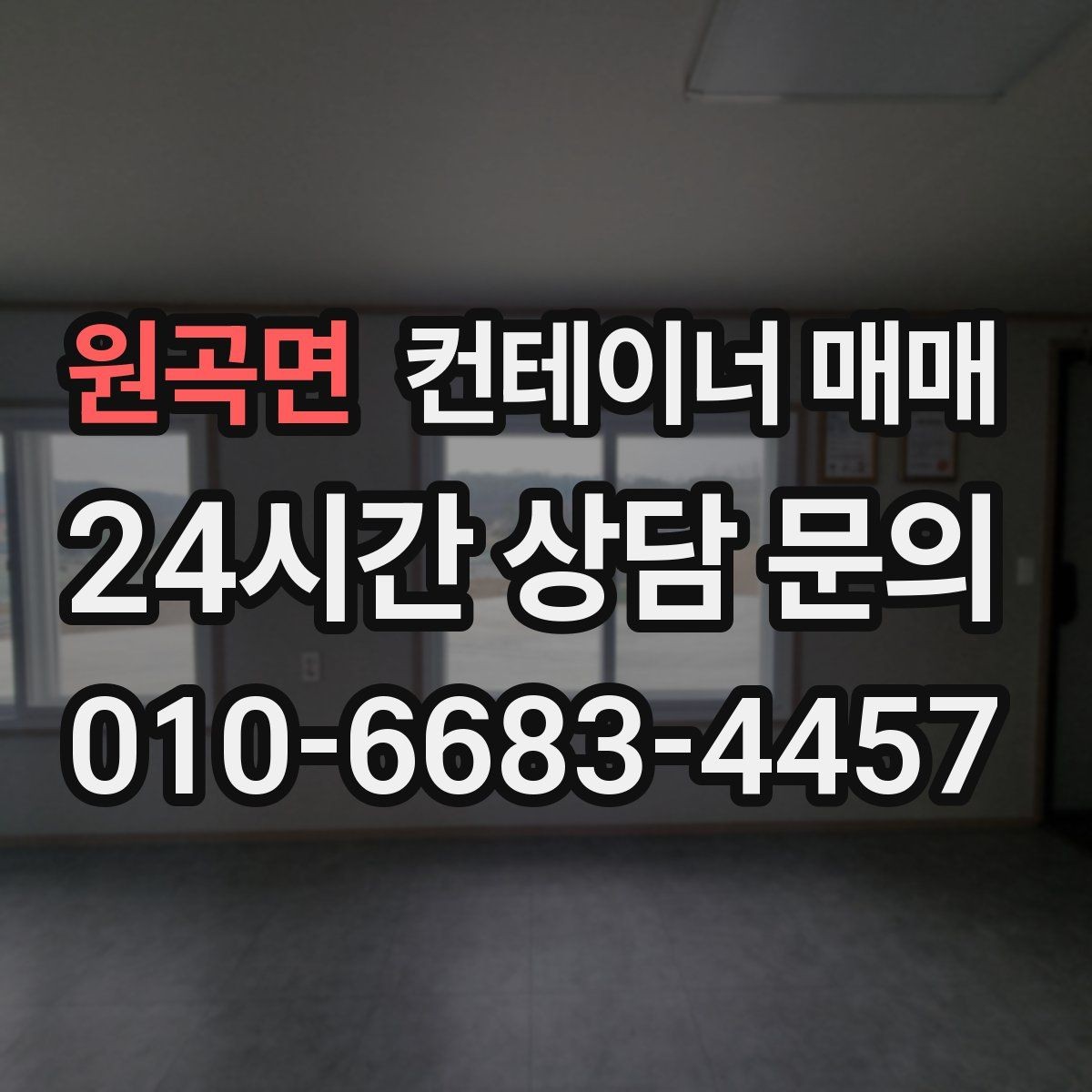 원곡면 컨테이너 매매 사업장 증설에 맞춘 배치 아이디어