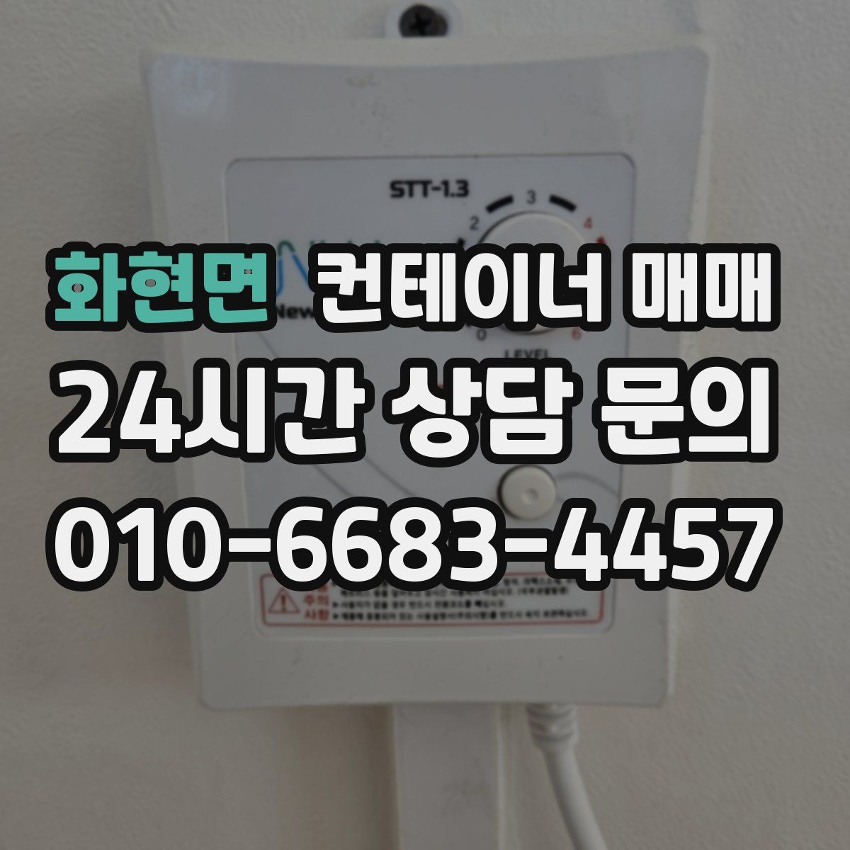 화현면 컨테이너 매매
