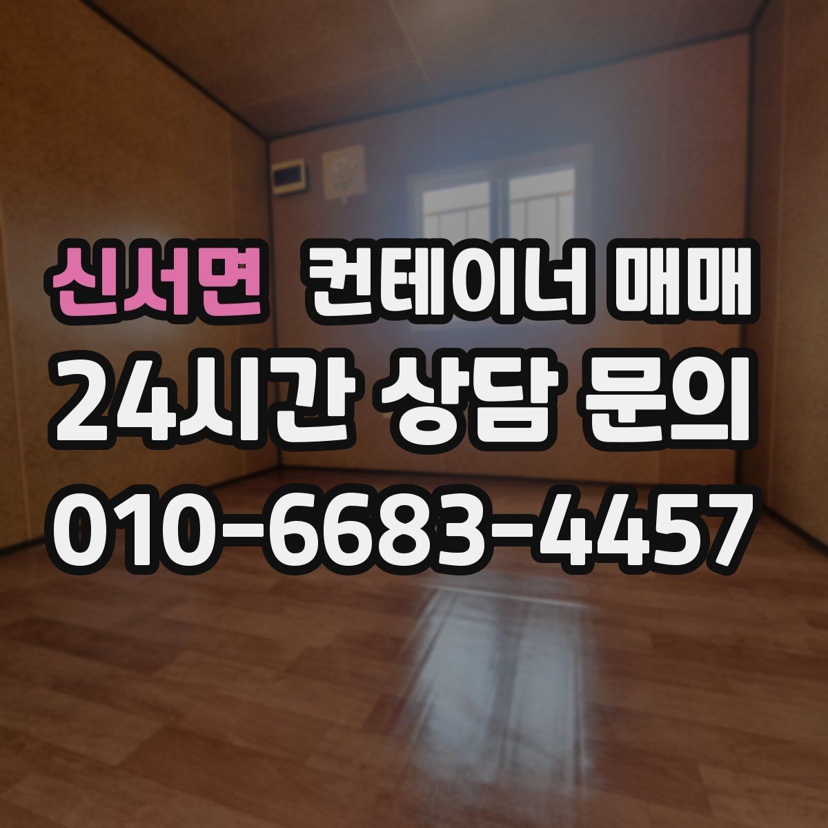 신서면 컨테이너 매매 냉장·냉동 운용 시 체크해야 할 관리 포인트