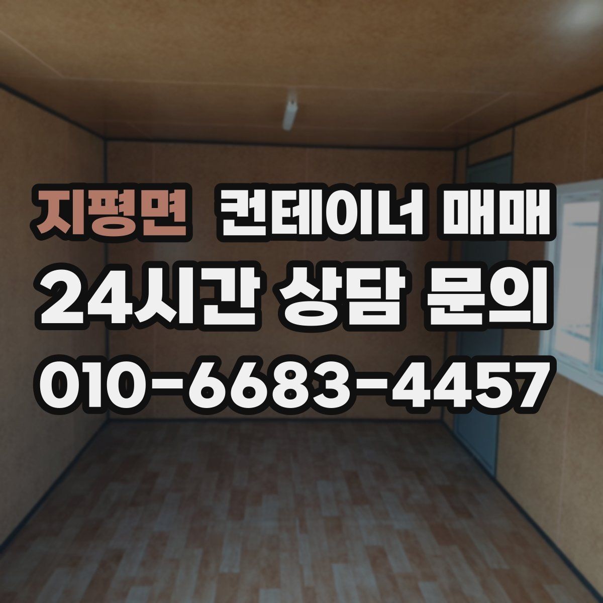 지평면 컨테이너 매매 단열형과 일반형의 쓰임새 비교