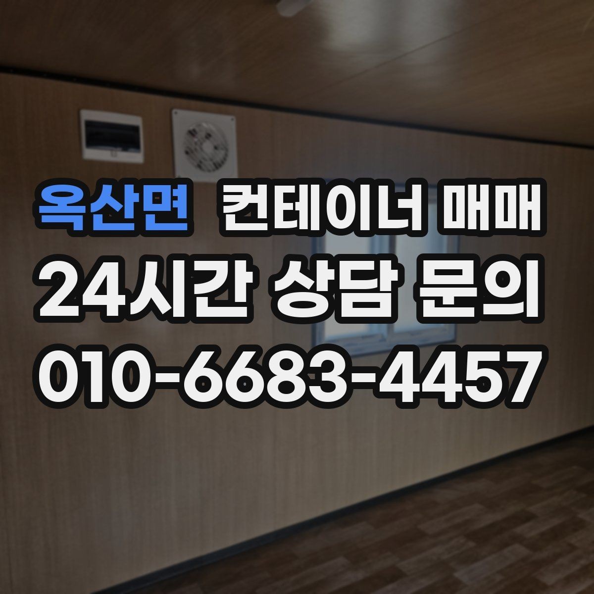 옥산면 컨테이너 매매 업종별 실사용 사례로 보는 선택 기준