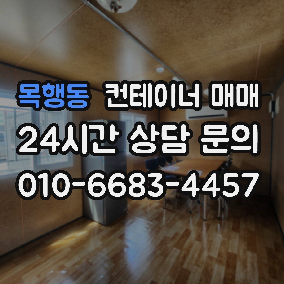 목행동 컨테이너 매매 창고 증설이 필요할 때 고려할 점