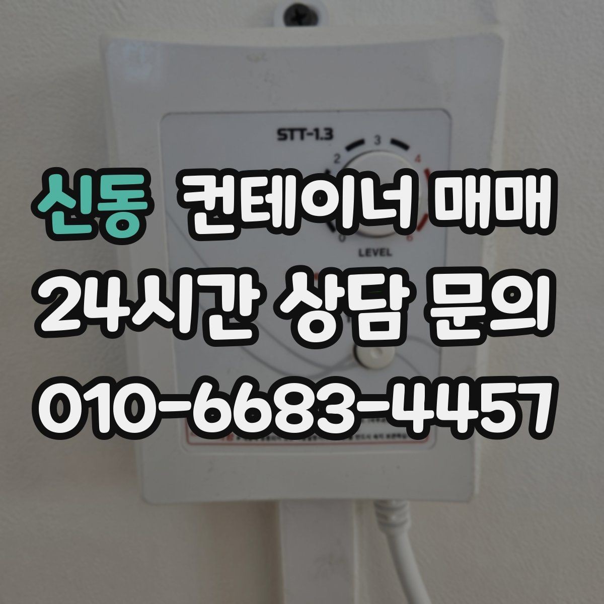 신동 컨테이너 매매 크기별 적치 효율과 활용도 비교