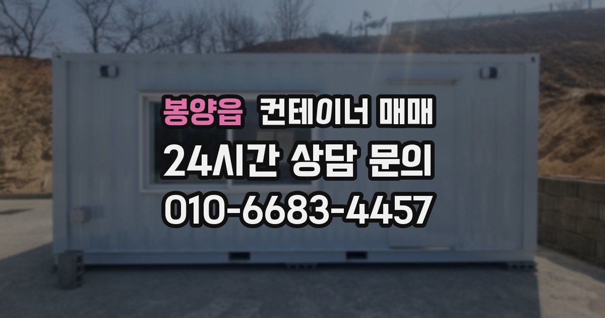 봉양읍 컨테이너 매매