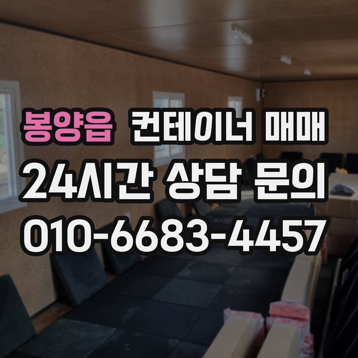 봉양읍 컨테이너 매매