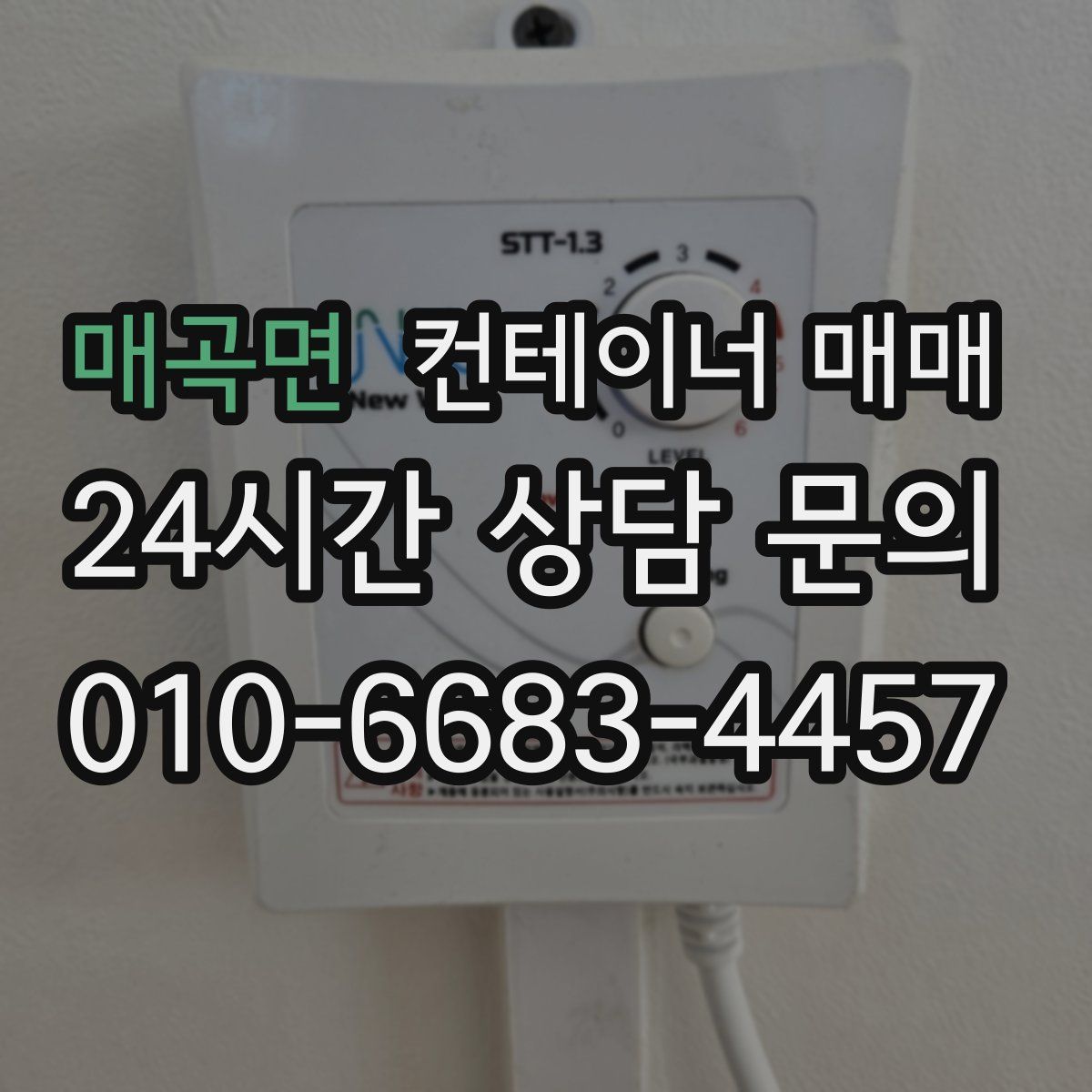 매곡면 컨테이너 매매