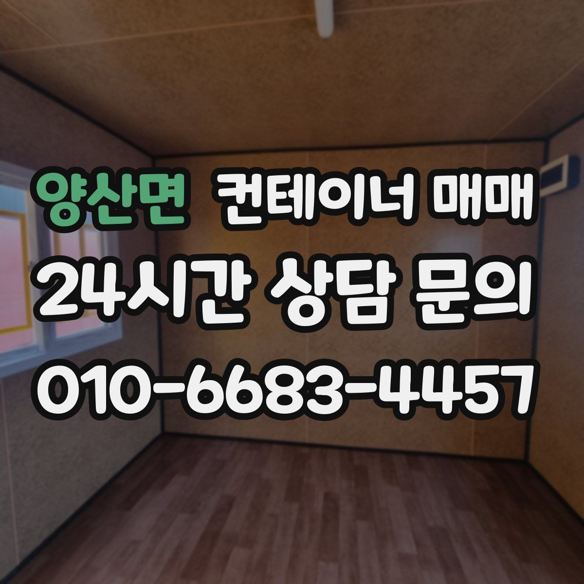 양산면 컨테이너 매매 온도 관리가 필요한 경우 체크할 점
