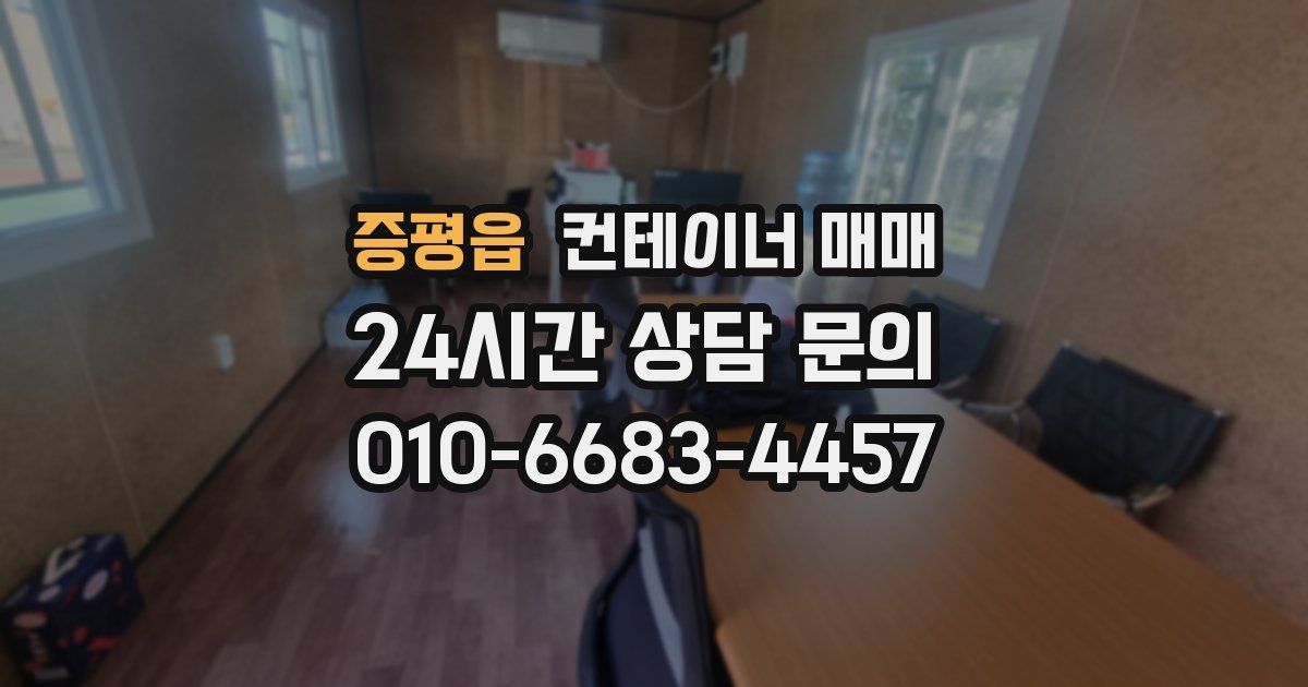 증평읍 컨테이너 매매