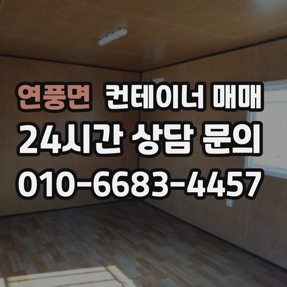 연풍면 컨테이너 매매 이동식 활용을 염두에 둔 선택 기준