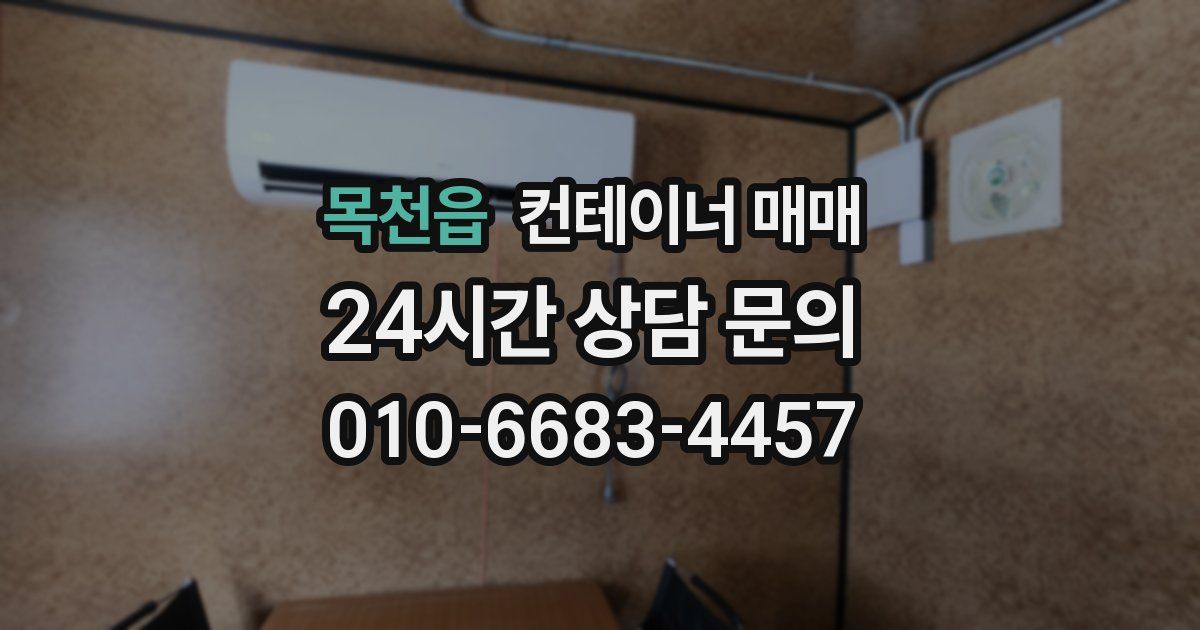 목천읍 컨테이너 매매