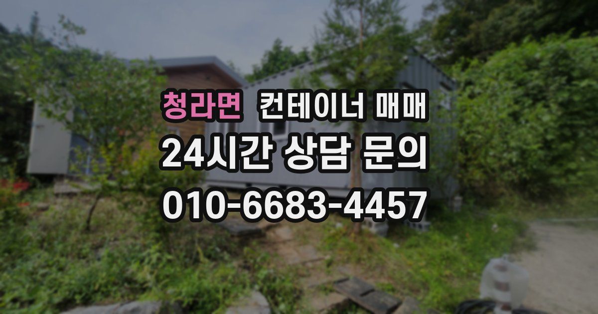 청라면 컨테이너 매매