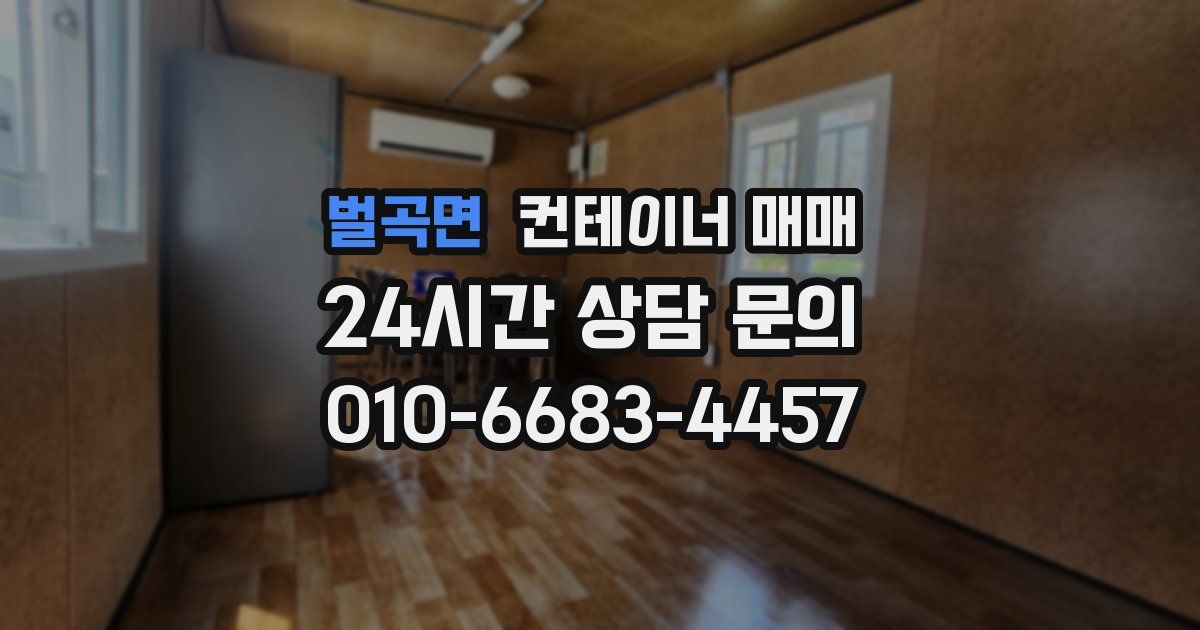 벌곡면 컨테이너 매매