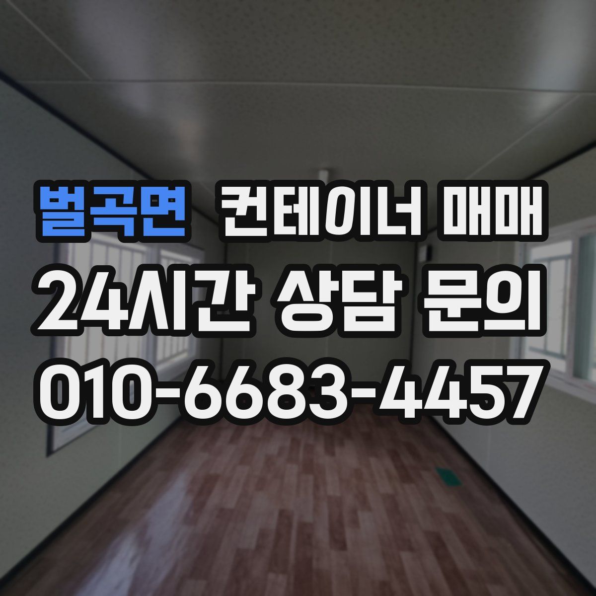 벌곡면 컨테이너 매매