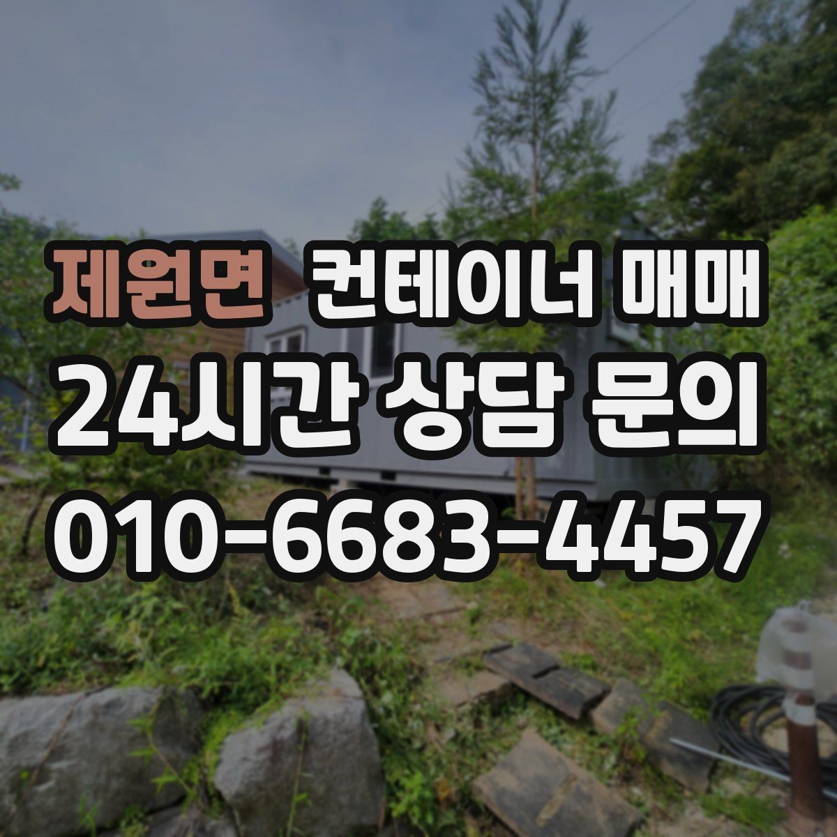 제원면 컨테이너 매매 냉장 기능이 필요한 업종의 선택 포인트