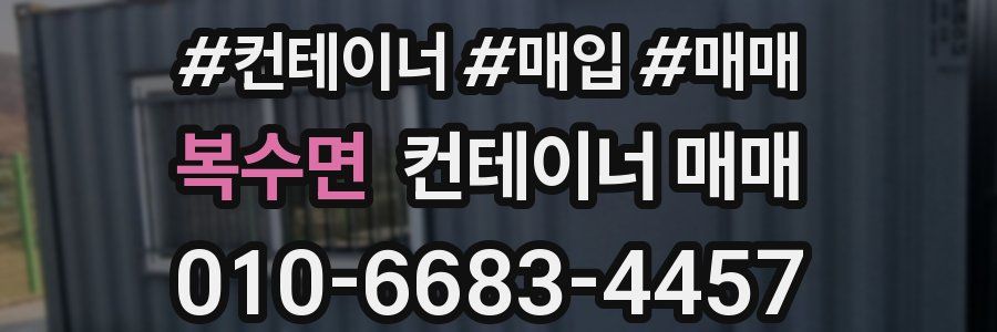 복수면 컨테이너 매매