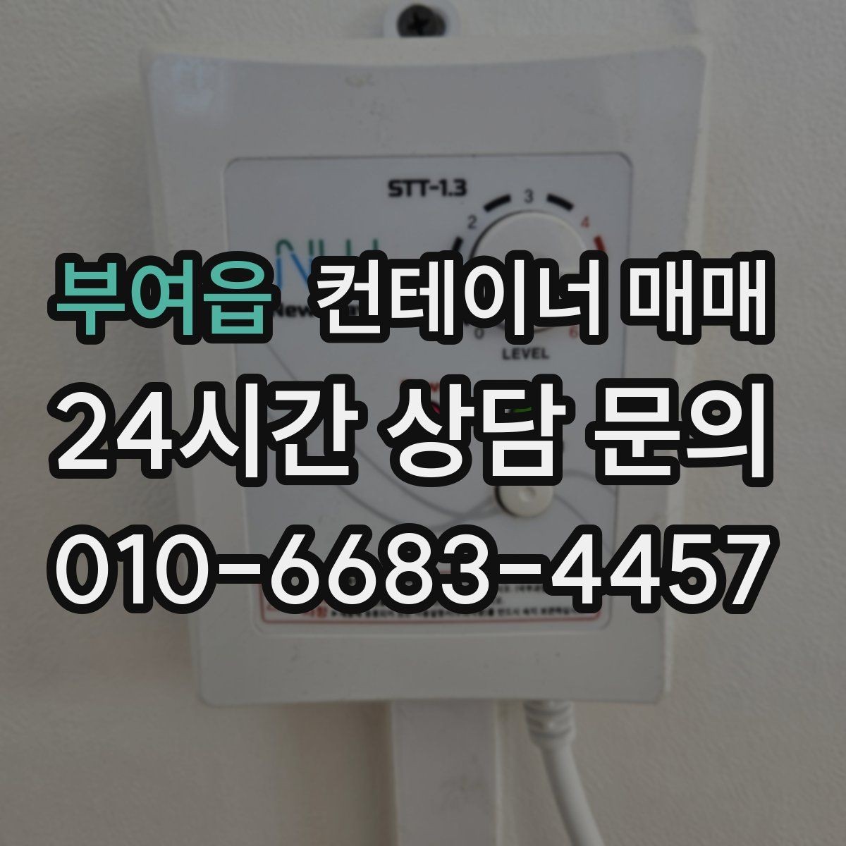 부여읍 컨테이너 매매 특수형과 일반형을 비교할 때 기준이 되는 점