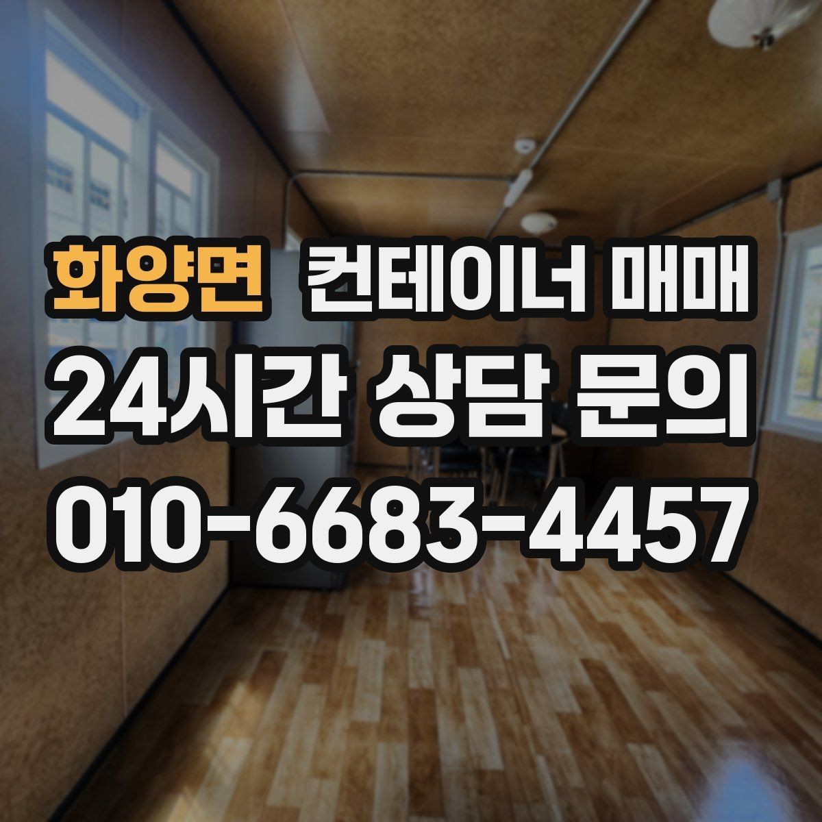 화양면 컨테이너 매매 증설 계획이 있을 때 먼저 볼 배치