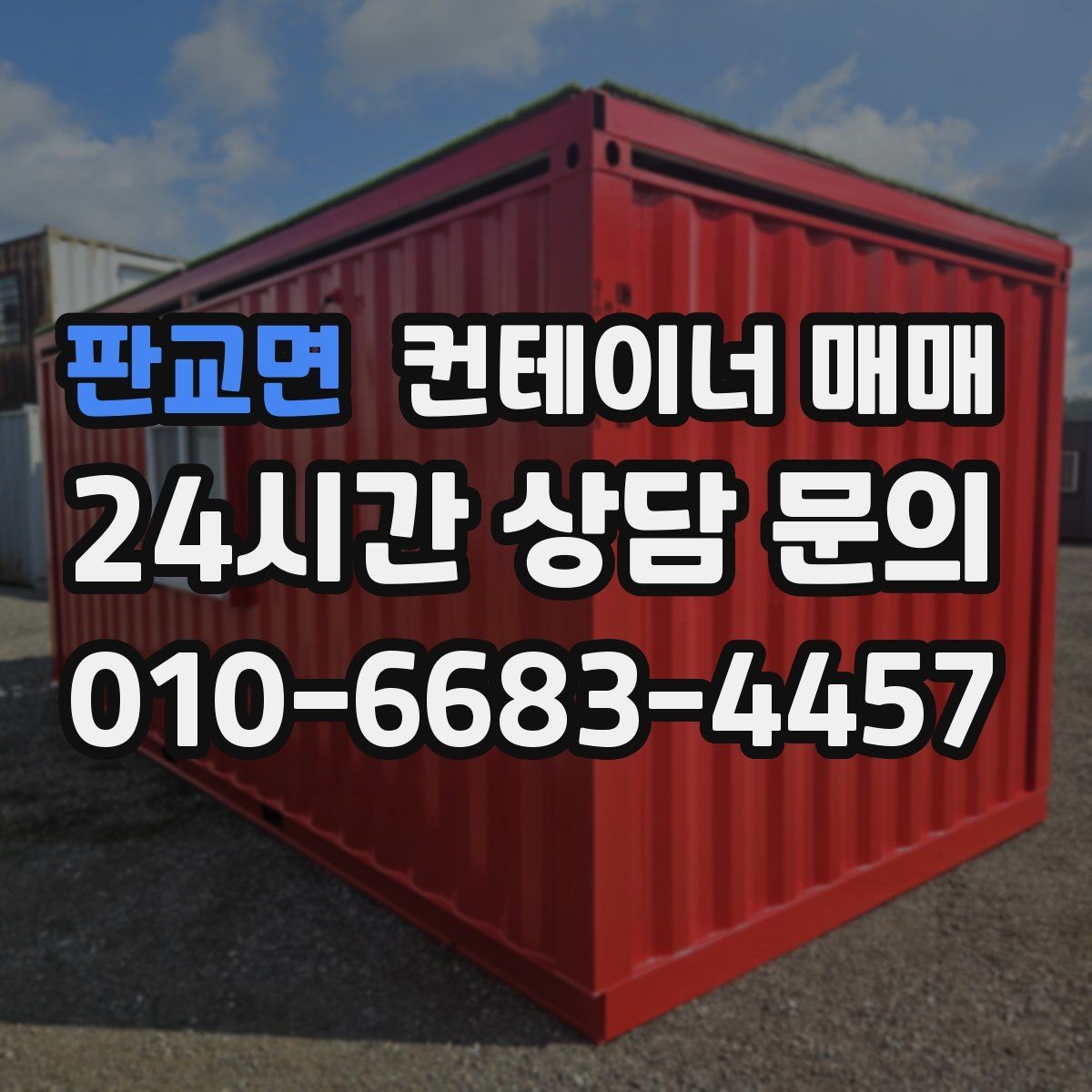 판교면 컨테이너 매매 배치 동선에 따라 달라지는 설치 아이디어