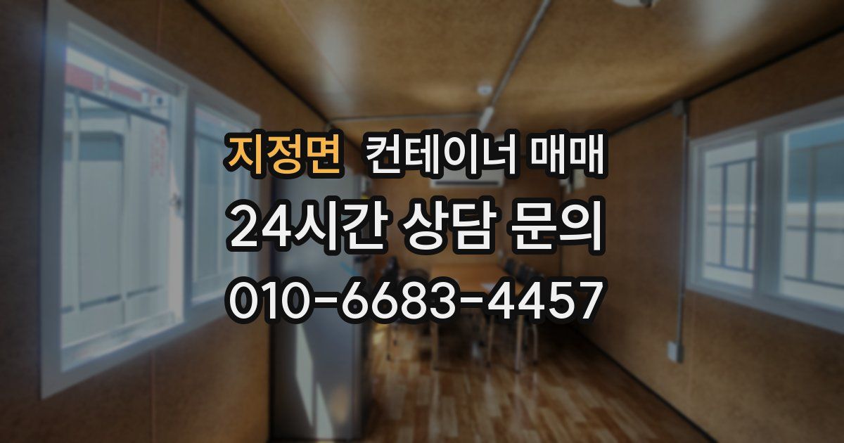 지정면 컨테이너 매매