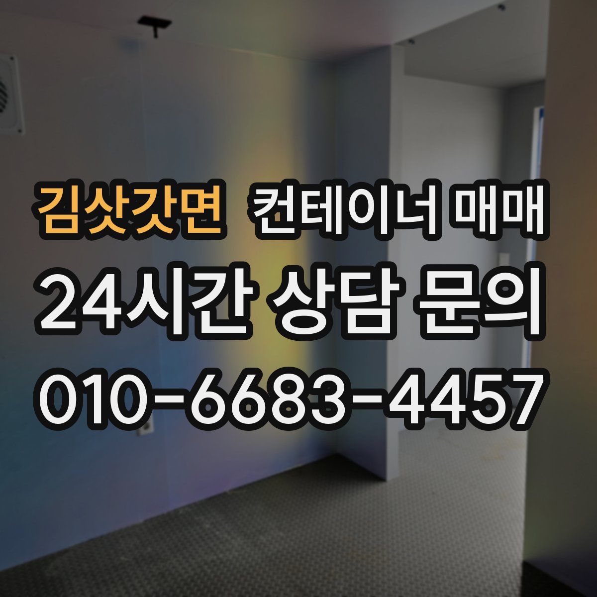 김삿갓면 컨테이너 매매