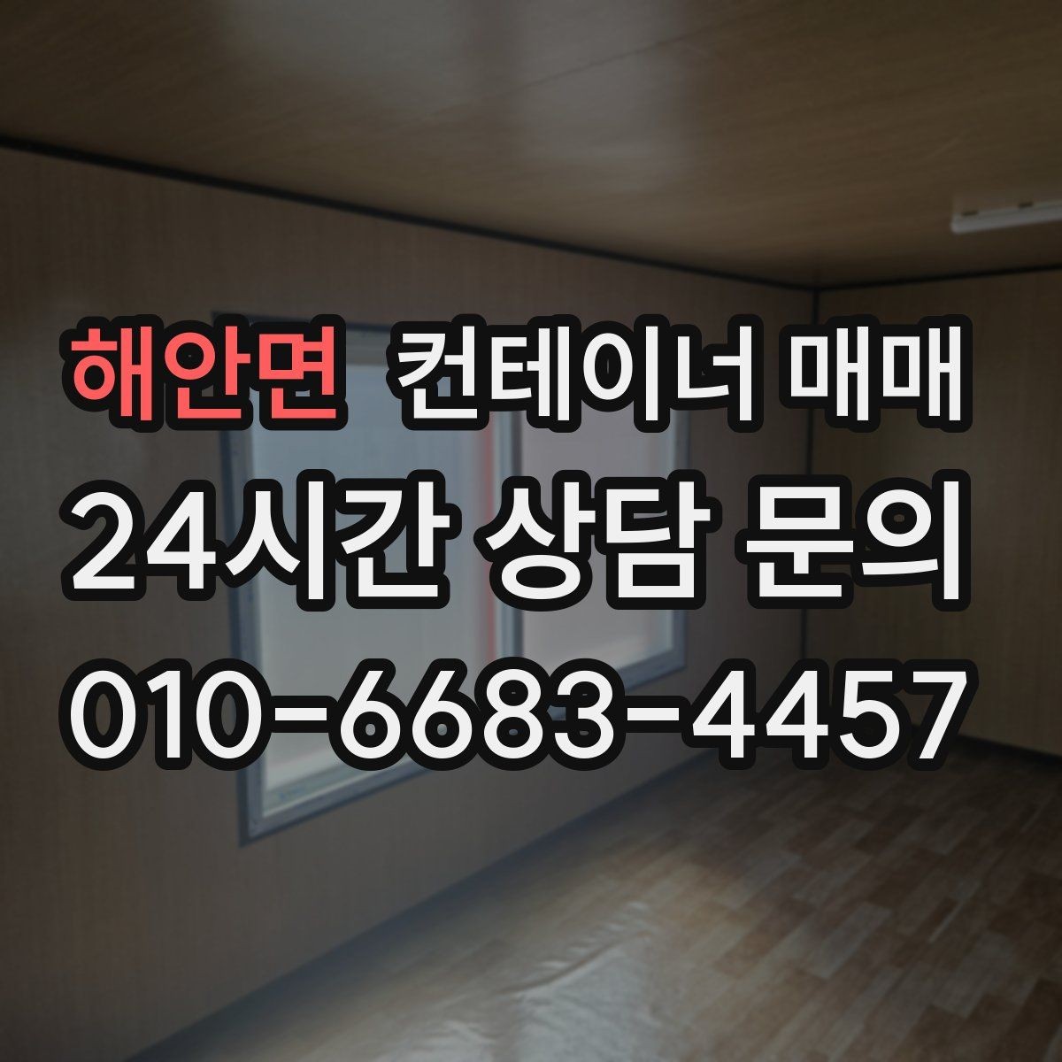 해안면 컨테이너 매매 창고 증설이 필요할 때 고려할 점