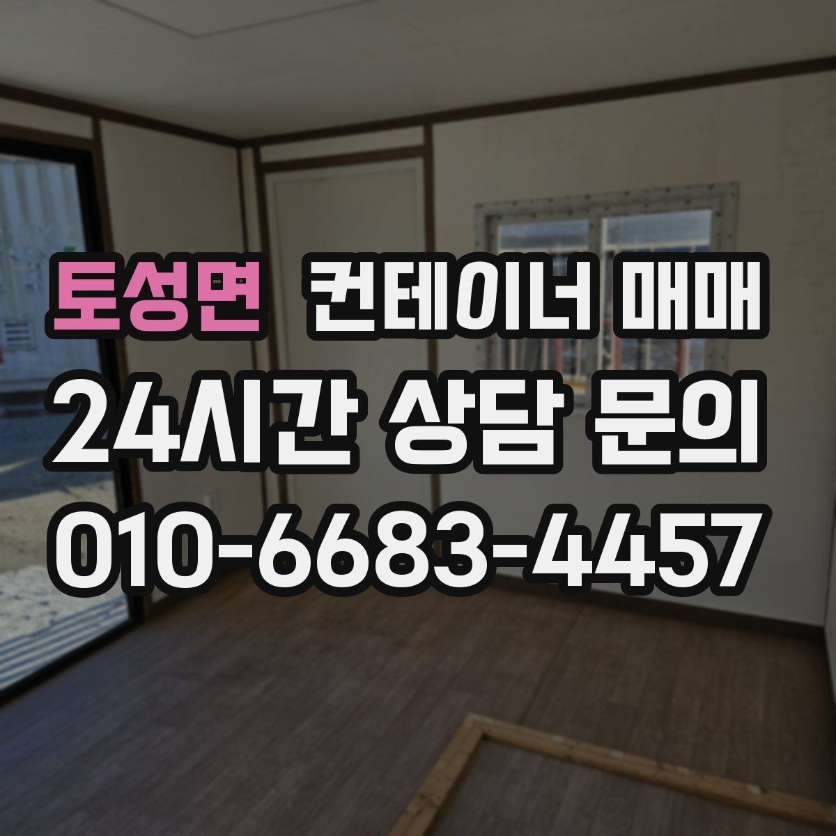 토성면 컨테이너 매매 냉장·냉동 운용 시 체크해야 할 관리 포인트