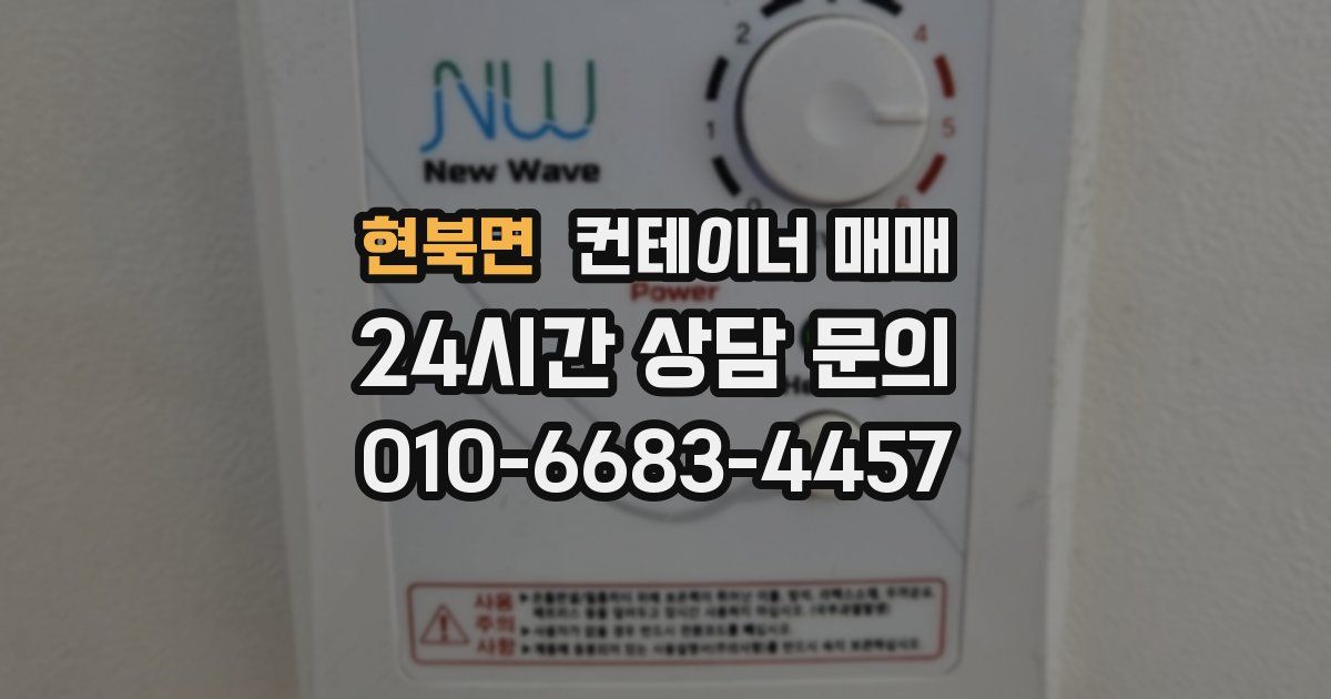 현북면 컨테이너 매매