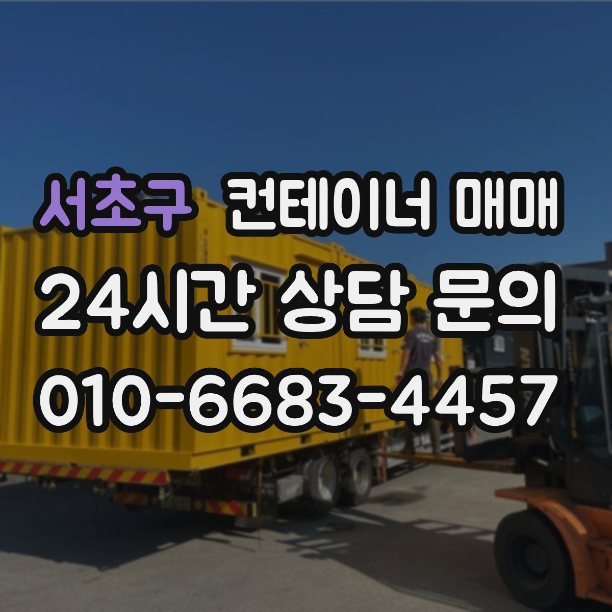 서초구 컨테이너 매매 자재 보관용으로 볼 때 필요한 통풍 조건